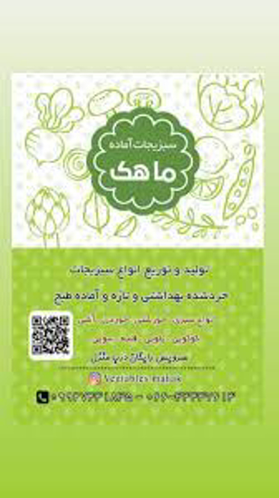 تصویر از سبزی خشک قورمه ماهک