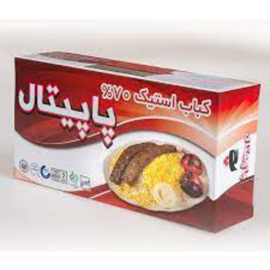 تصویر از کباب استیک 70% پاپیتال