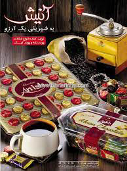 تصویر از آنیش شکلات آرت