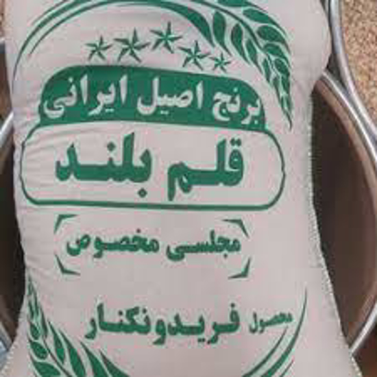 تصویر از برنج عنبربو معطر ربیع