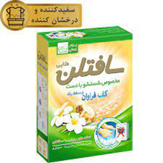 تصویر از پودردستی سافتلن طلایی